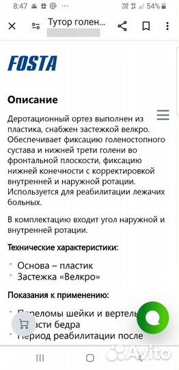 Ортез для голеностопа