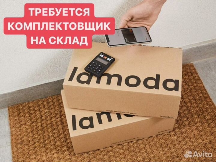Комплектовщик В интернет-магазин. Московская облас