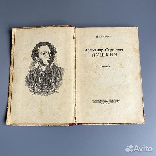 В Кирпотин А С Пушкин антиквариат
