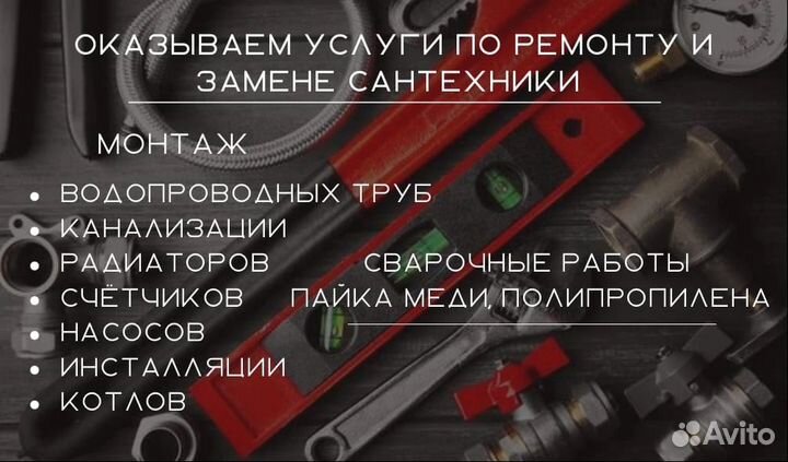 Сварщик сантехник Газовщик