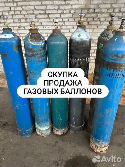 Газовые баллоны