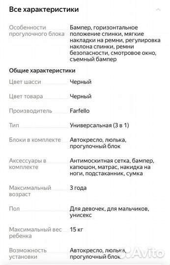 Коляска 3 в 1