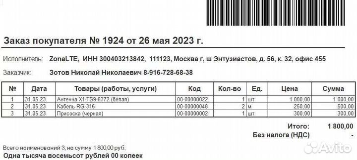 Комплект для интернета на дачу, в офис, в машину
