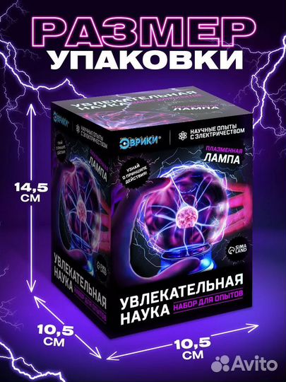 Набор опытов плазменная лампа Тесла шар с молниям