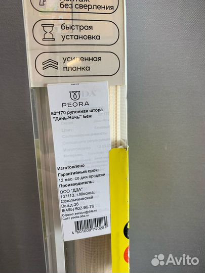 Рулонная штора с эффектом «день-ночь» DDA, 52х170