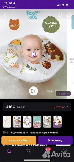 Круг для купания