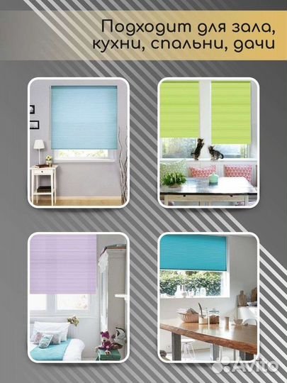 Жалюзи самоклеящиеся на окна плиссеновые