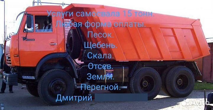 Услуги Самосвала