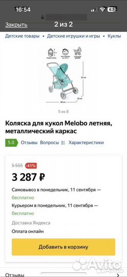 Коляска кукольная