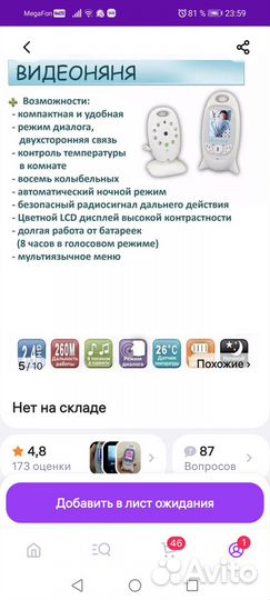 Радио и видео няня