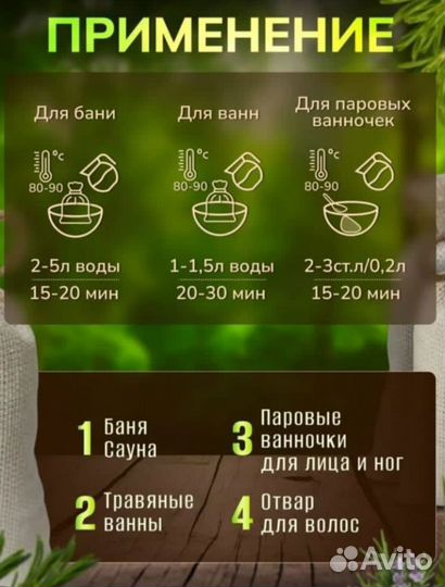 Запарка для бани и банного чана