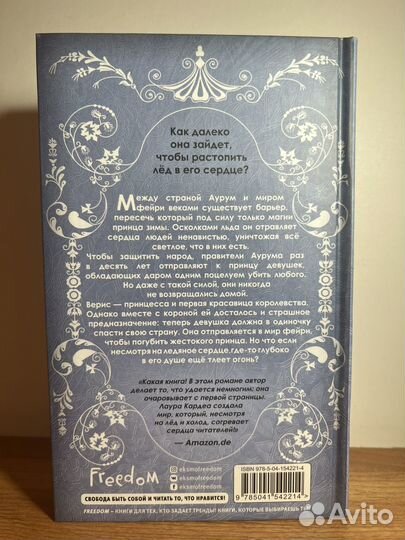 Осколки серебра и льда - Лаура Кардеа