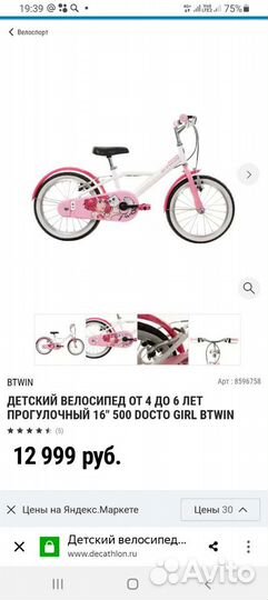 Детский велосипед