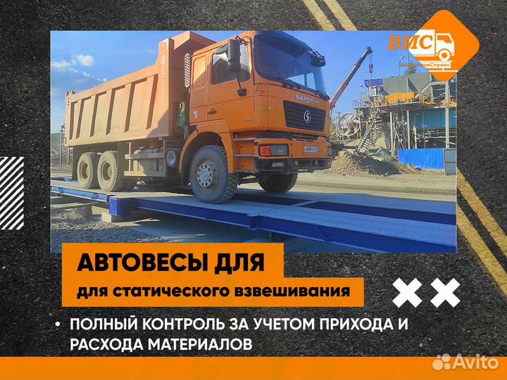 Автомобильные весы 12м 60т (бюджетный вариант)