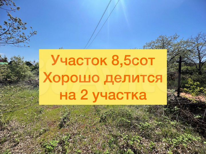 Участок 8,5 сот. (СНТ, ДНП)