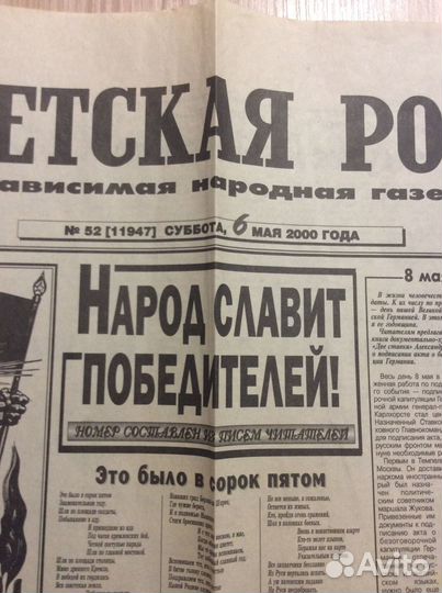 Газета Советская Россия