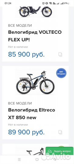 Электро велик new 850 eltreco