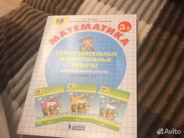 Математика 3 класс