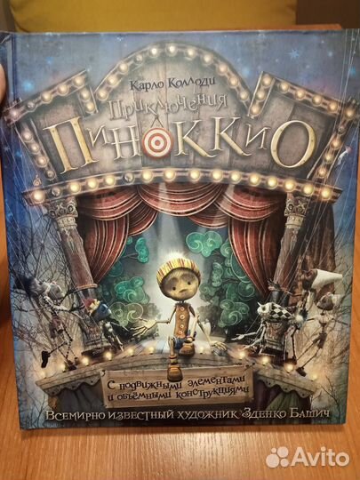 Книга Приключения Пиноккио