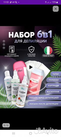 Набор для депиляции воском