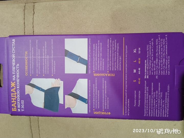 Бандаж на плечевой сустав и руку