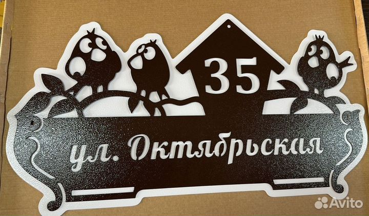 Адресные таблички