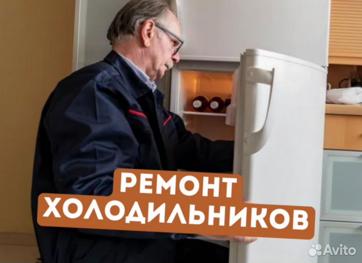 Холодильник