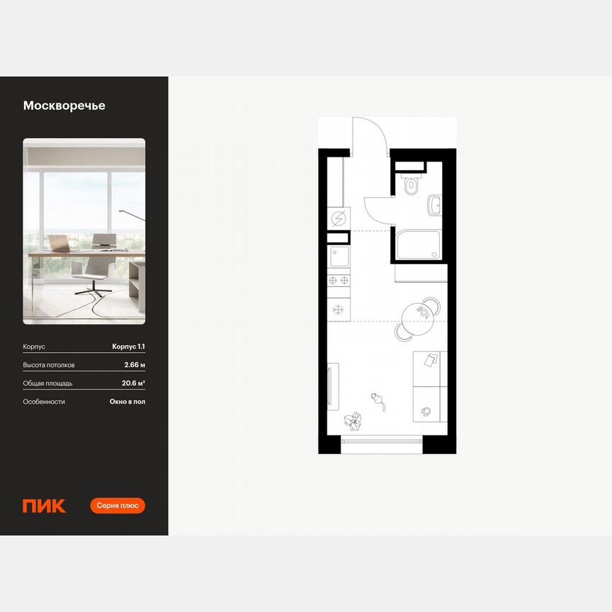 Квартира-студия, 20,6 м², 4/37 эт.