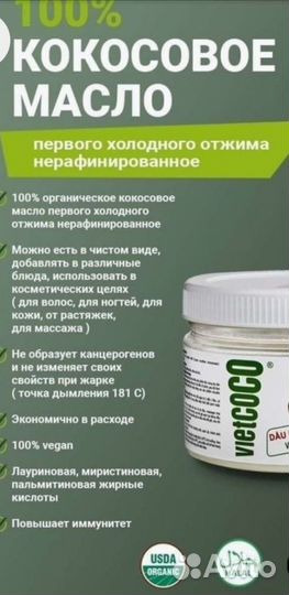 Кокосовое масло