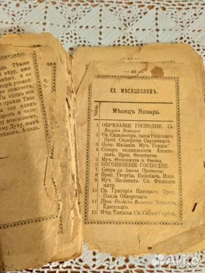 Молитвенник