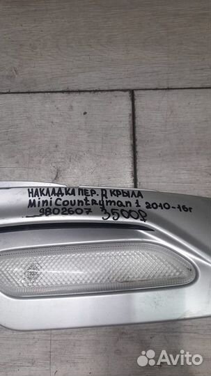 Накладка крыла передняя правая Mini Countryman 1 С
