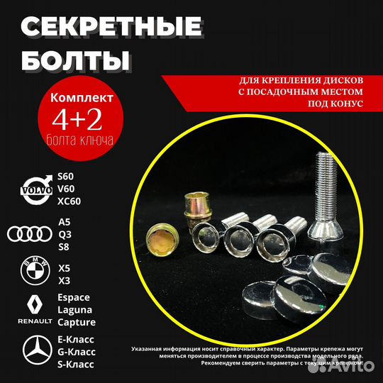 Секретные болты BMW 14x1,5 резьба 50мм