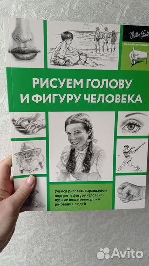 Рисуем голову и фигуру человека