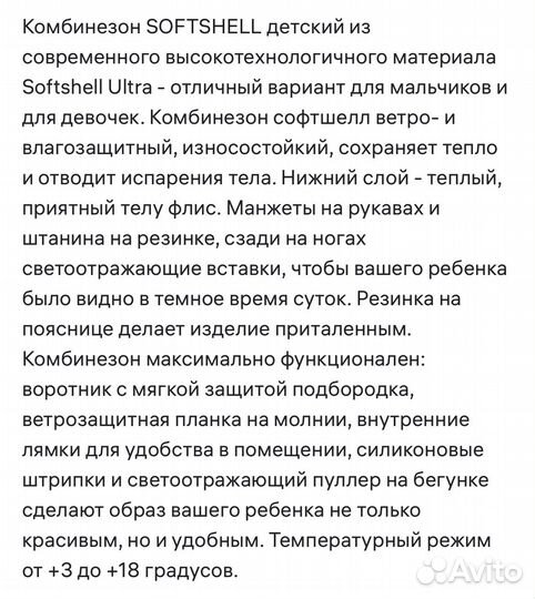 Комбинезон softshell 104