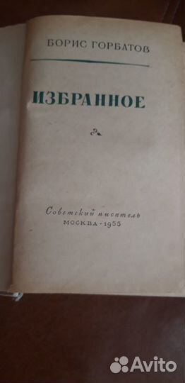 Старые издания.Бунин, Горбатов. Избранное