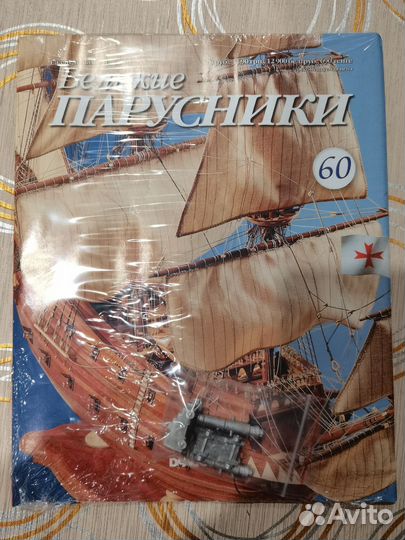 Великие парусники deagostini