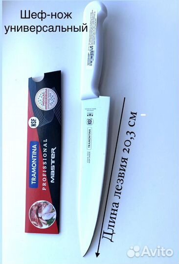 Нож профессиональный Tramontina, для мяса, филейны