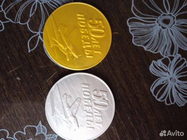 Медаль памятная 50 лет победы