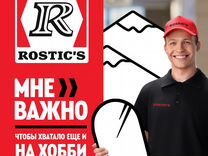 Курьер Rostic's (Ростикс)