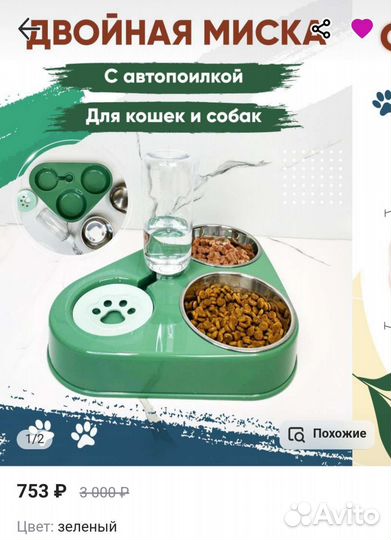 Кормушка с автопоилкой для кошек и собак