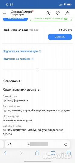 Туалетная вода женская