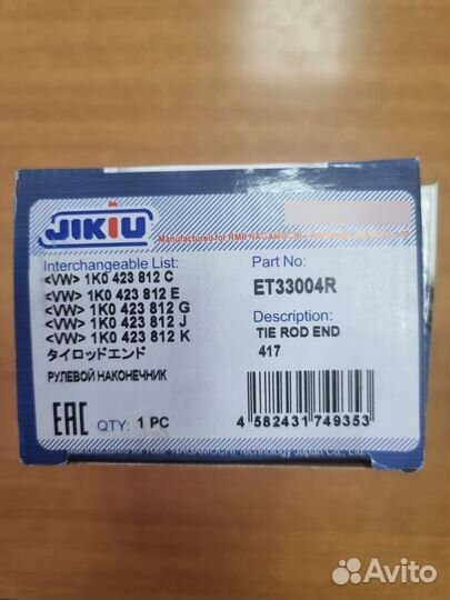 Наконечник рулевой тяги Skoda Octavia A8