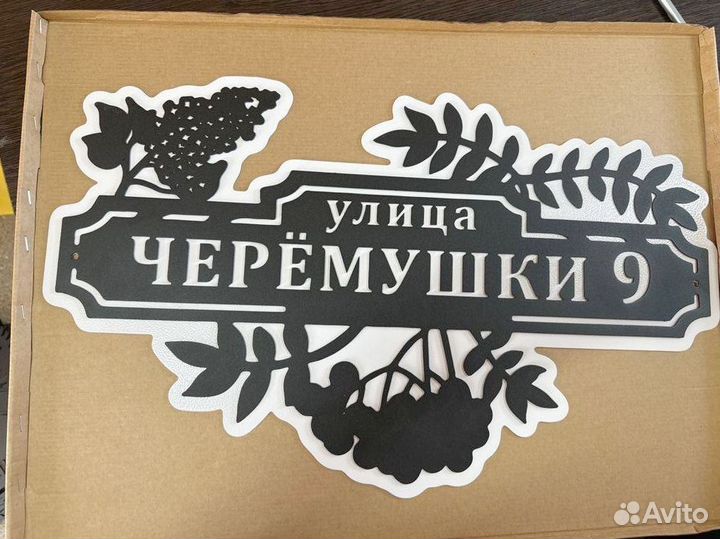 Указатель с адресом на дом