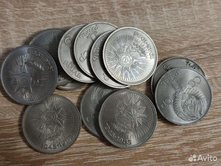 Монета 1 рубль 1945-1985гг