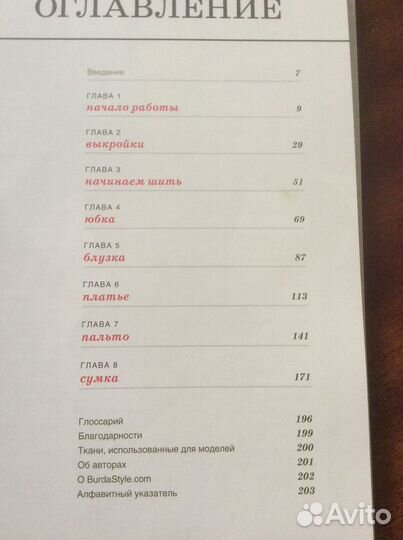 Книга burda. Шитьё. Настольная книга