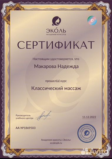 Массаж на дому