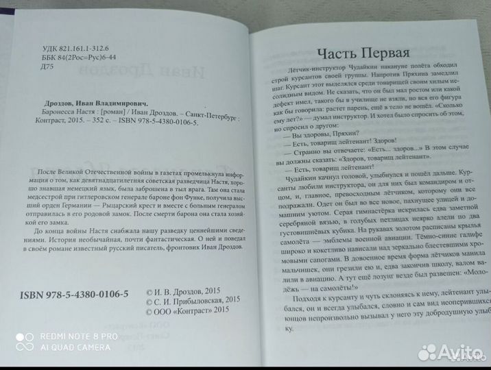 Иван Дроздов - Последний Иван, Баронесса Настя