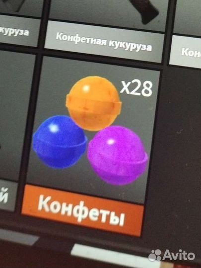 Конфеты, трейд или рубли)