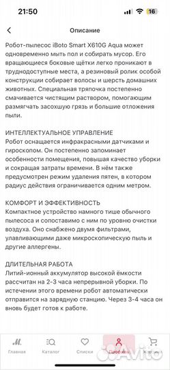 Робот пылесос iboto