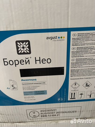 Борей Нео инсектицид